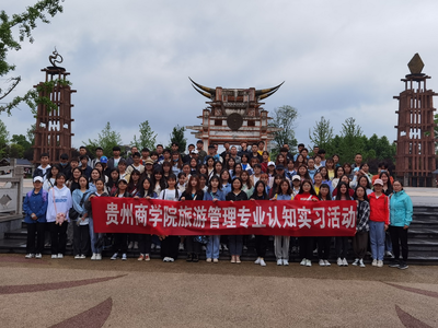2020級旅游管理本科專業(yè)認知實習(xí) 旅游業(yè)務(wù)實踐與探索
