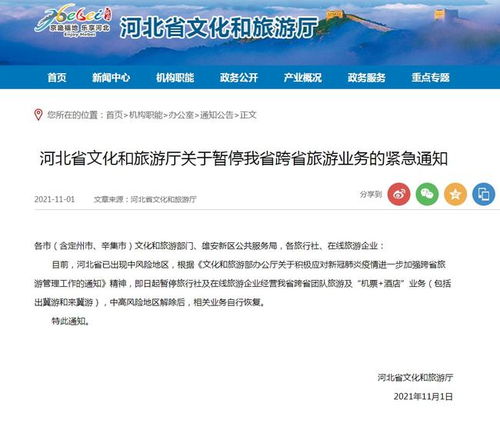 河北暫停跨省旅游業(yè)務，石家莊部分景區(qū)關閉 旅游業(yè)的挑戰(zhàn)與應對